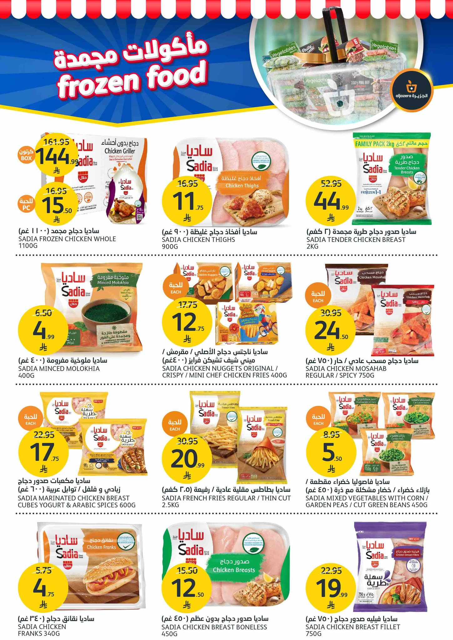 aljazera-markets offers from 17dec to 23dec 2025 عروض أسواق الجزيرة من 17 ديسمبر حتى 23 ديسمبر 2025 صفحة رقم 7